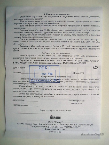 Файл:Гардиан 3201 паспорт 3.jpeg