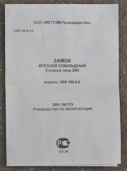 Файл:Меттэм-ЗВ8-16-паспорт1.jpg